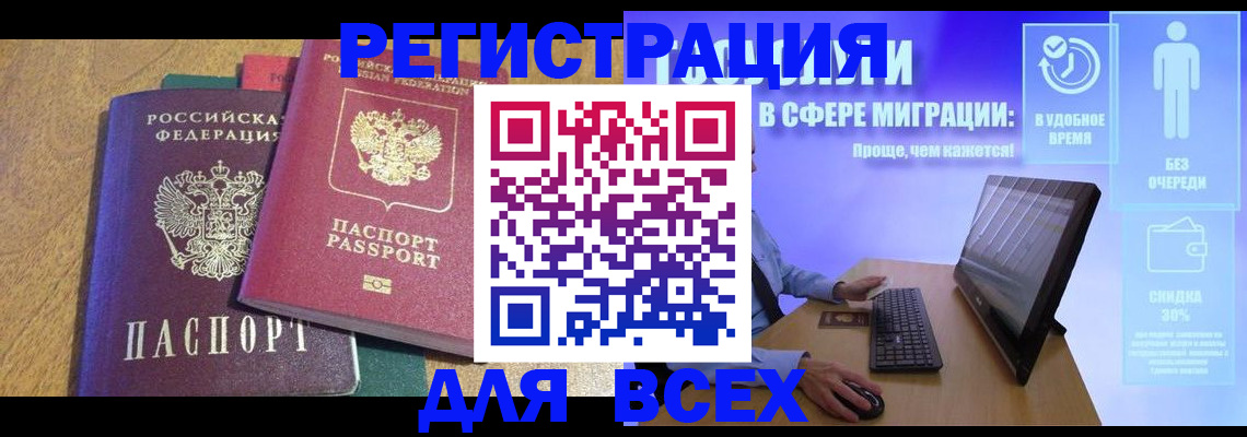 регистрация в Ачинске