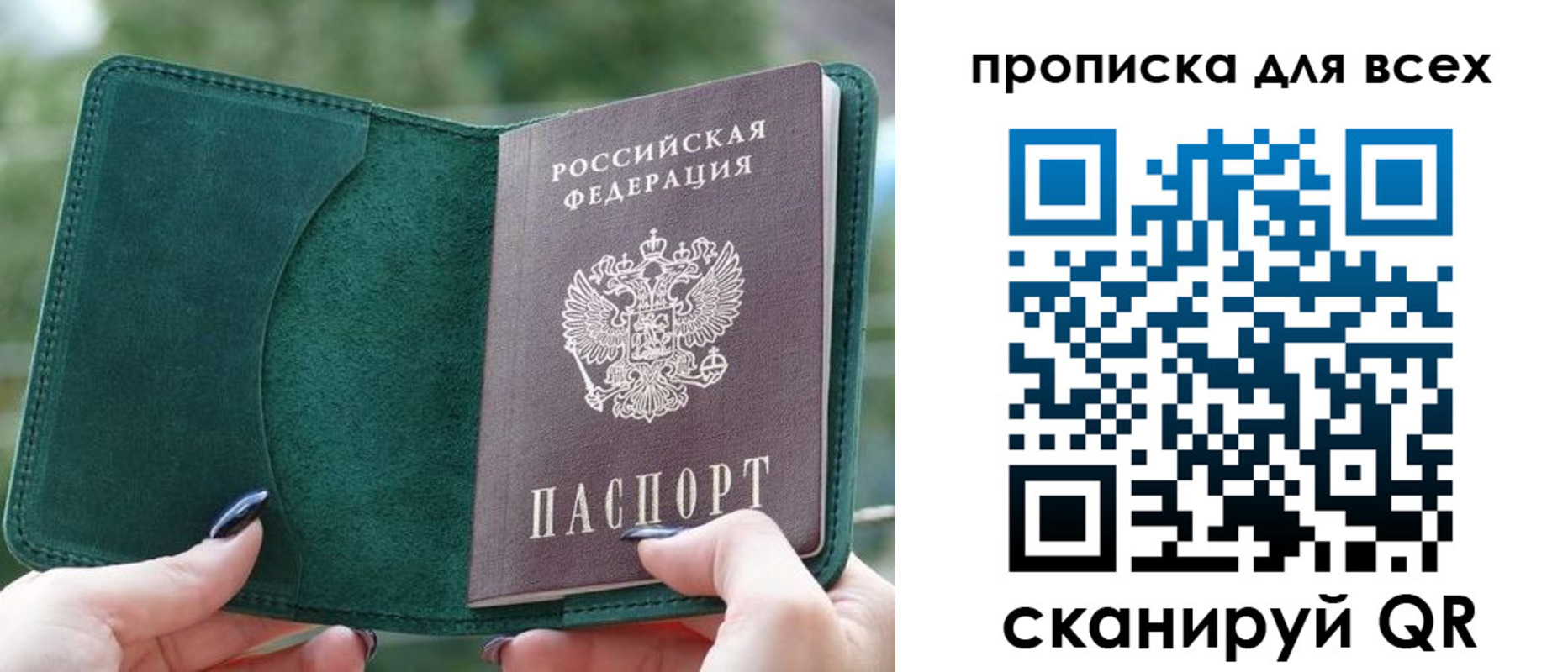 прописка регистрация в Ачинске