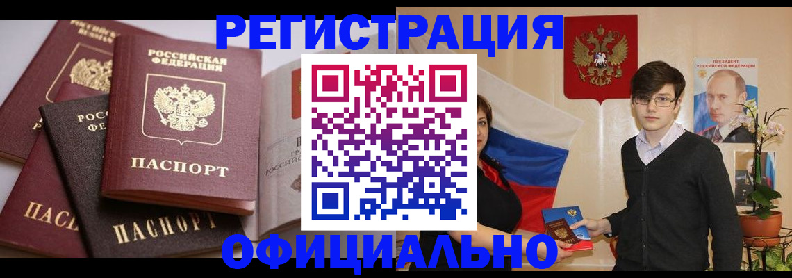 временная регистрация для школы в Ачинске