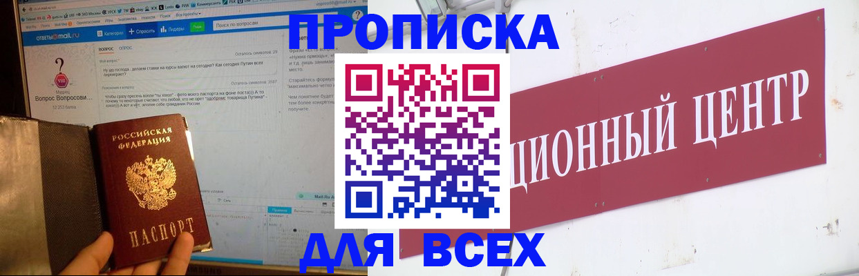 временная прописка в Ачинске