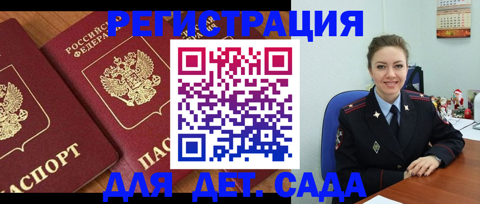временная регистрация в Ачинске