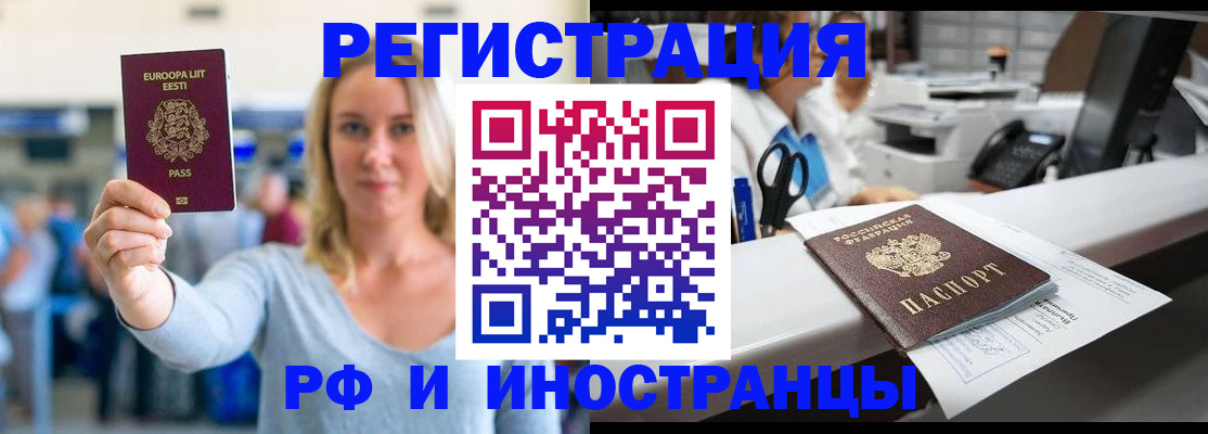 временная регистрация законно в Ачинске