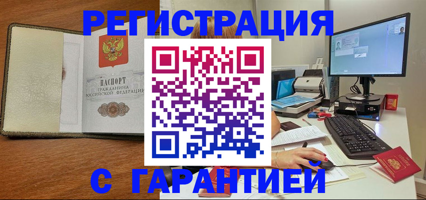 прописка для школы в Ачинске