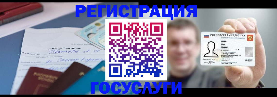 прописка 2025 в Ачинске