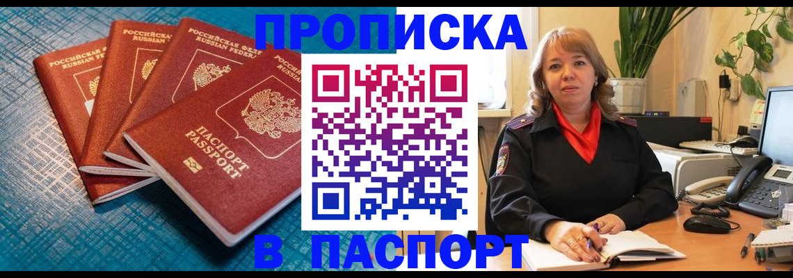 временная регистрация гарантия в Ачинске