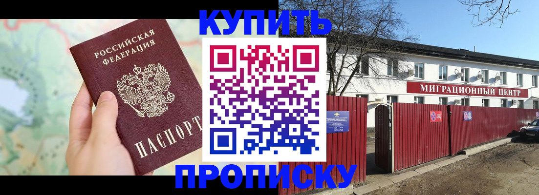прописка в квартире в Ачинске