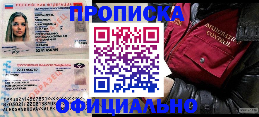 временная регистрация госуслуги в Ачинске