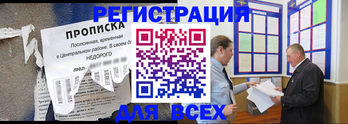 где прописаться в Ачинске